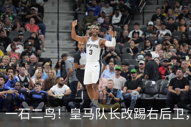 一石二鸟！皇马队长改踢右后卫，穆里尼奥这招战术调整有多高明