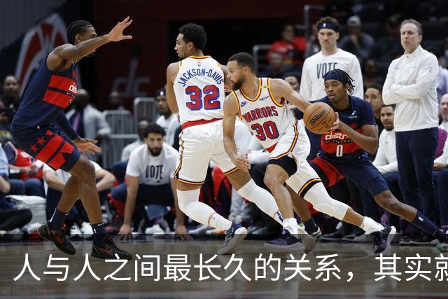 人与人之间最长久的关系，其实就八个字