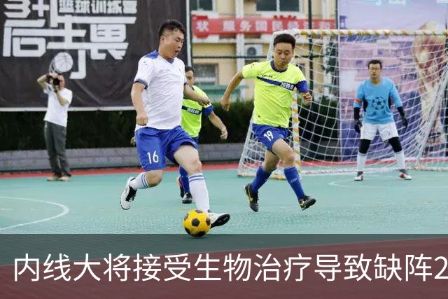 内线大将接受生物治疗导致缺阵2-3月，雷霆的伤病潮还在持续？