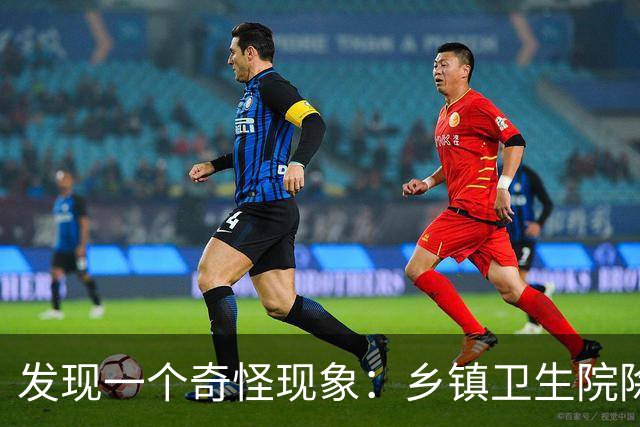 发现一个奇怪现象：乡镇卫生院除了没有病人，真的其他什么都有？