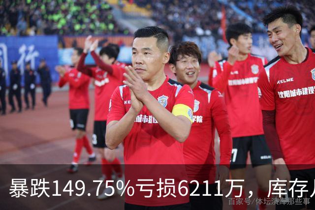 暴跌149.75%亏损6211万，库存几乎翻番！电驴界爱马仕卖不动了？