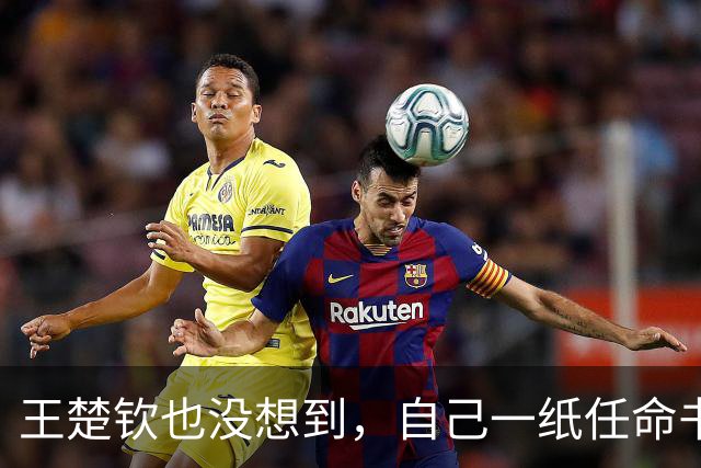 王楚钦也没想到，自己一纸任命书，竟然让好搭档孙颖莎陷入了争议