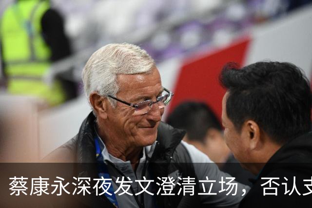 蔡康永深夜发文澄清立场，否认支持台独，一直希望两岸友好往来