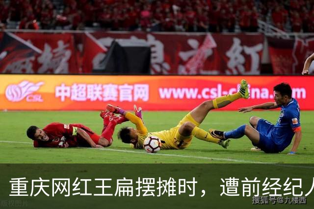 重庆网红王扁摆摊时，遭前经纪人袭击受伤，背后真相曝出，引热议