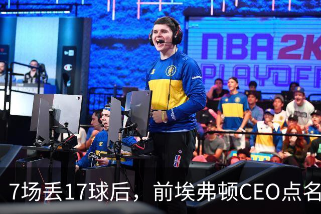 7场丢17球后，前埃弗顿CEO点名：1月必须买中卫